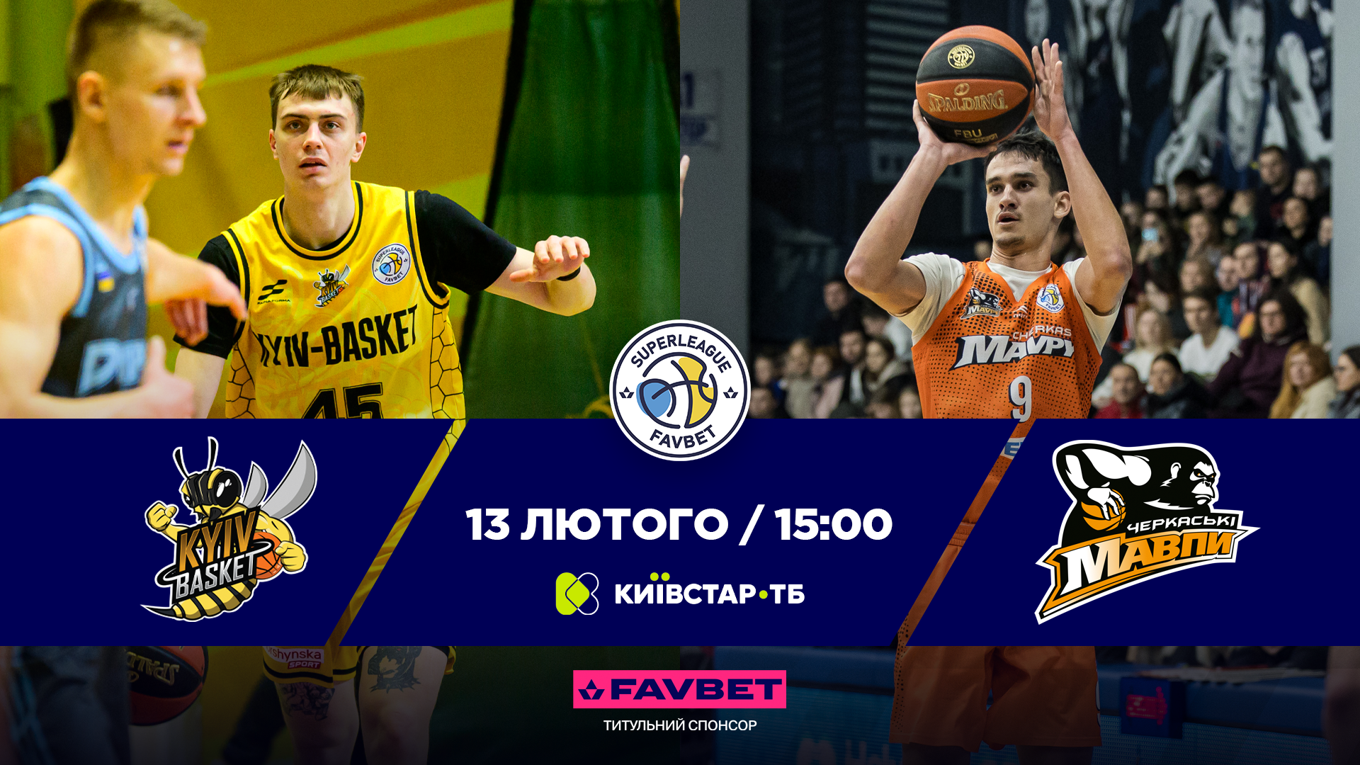 Суперліга Favbet: відеотрансляція матчів 13 лютого